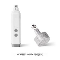 손톱깎이 고양이 발톱깎이 강아지, P3 발톱갈이 화이트+숫돌 1개(연삭)