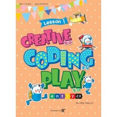 영재스쿨 창의 코딩 놀이 Lesson 1(엔트리2.x)
