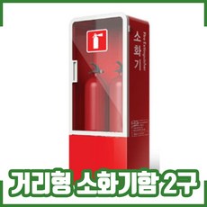 보이는소화기