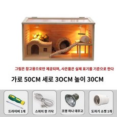 사육장 고슴도치 하우스 햄스터, 50*30*30 베이직, 1개