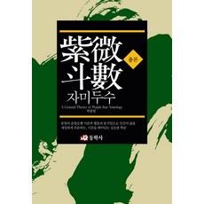 홍성파자미두수ebook