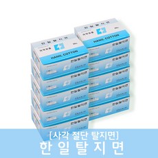 한일 탈지면 곽솜 4x4cm 20g x 10개 절단솜 화장솜, 20개, 1세트 - 한일탈지면