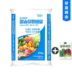 농협 남해화학 칼슘유황비료 (20kg)...