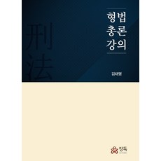 형법강의