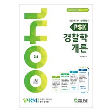 psk경찰학