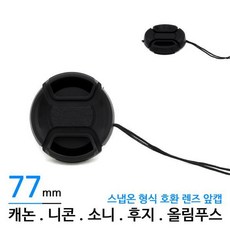 ONZ601062카메라 렌즈캡 77mm 렌즈앞캡, 단일옵션