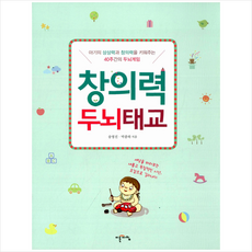 창의력 두뇌태교 + 미니수첩 제공