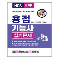 용접기능사