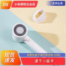 헤어 드라이기 차이슨 추천 저소음 샤오 미 Mijia 음이온 퀵 드라이 헤어 드라이어 H300 휴대용 헤어 드라이어 기숙사 가정 학생, 하얀