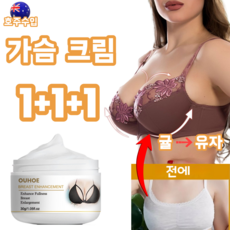 GBED 1+1 가슴 확대 크림 처짐 마사지 크림 여성 호르몬 촉진 치밀유방 탄력 크림 효과보장 선물 렌덤 증정, 3개, 30g