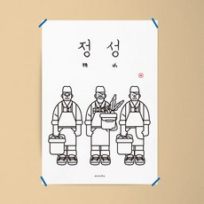 [천삼백케이] [모노하] 정성3 M 유니크 디자인 포스터 카페 식당 A3(중형)