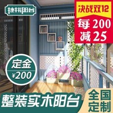 방갈로 테라스꾸미기 전원주택 맞춤 제작 컴팩트 패키지 발코니 테라스 가든 방부목