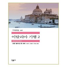 이탈리아도시기행