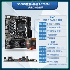 AMD Ryzen R5 5600G 박스형 루즈 칩 + MSI Gigabyte 마더보드 CPU 세트 B550 통합 디스플레이 APU 사무실, 다른, R55600G박스형+GALAXYA520M-H - 라이젠55600g