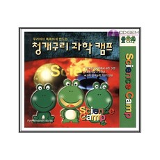 PC주얼 /우리아이 똑똑하게 만드는 청개구리 과학캠프