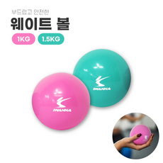 빠른 배송 소프트 핸드웨이트볼 중량볼 토닝볼 웨이트볼 1kg 1.5kg (기프티콘 증정), 상세참조