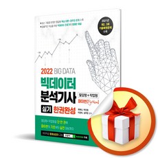 빅데이터분석기사기출문제