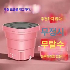 미니 소형 자동 접이식 세탁기 세탁 겸용 세탁 속옷 바지 양말 세탁기 세탁 탈수 청소기63436, [공장구형]무탈수+무정시+무배수