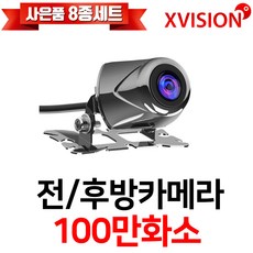 엑스비전 고성능 전방카메라/후방카메라/AHD100만화소/58만화소/S335, S335