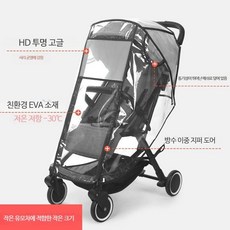 유모차 커버 덮개 레인커버 방한커버 휴대용, F_누수방지 이중지퍼 도어개폐(소형)-HD창-, 1개
