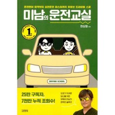 미남의운전면허교실