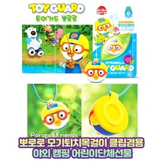 어린이집방수팔찌