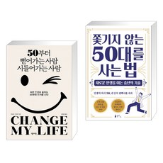 50부터뻗어가는사람