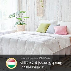 헝가리구스이불셋트