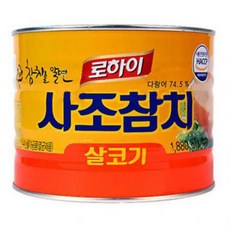 사조 로하이 살코기 참치 업소용