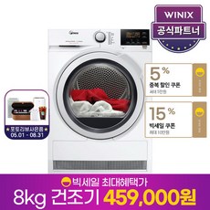 위닉스건조기