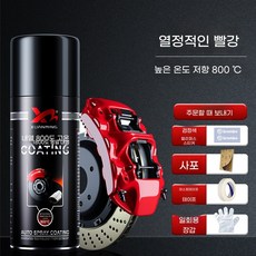 차량용 캘리퍼 브레이크도색 고온페인트 280ML 락카스프레이, N. 패션레드 화이트베이스