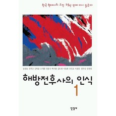 해방전후사의인식