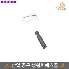 벽지 소형 로라 페인팅롤러 시공 칠 코텍스 페인트 롤러 100mm 도배 홈데코