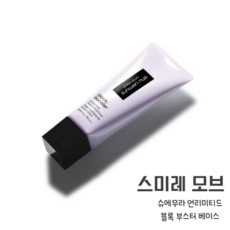 슈에무라퍼포머블락부스터베이지