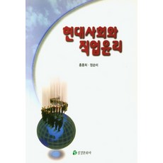 현대사회와윤리