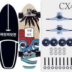 GEELE 서프스케이트보드 랜드서핑 카버보드 트럭CX4, 20. 딥레이크블루이보코뿔소-CX4다리