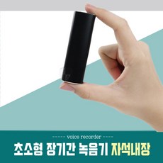 국산위장녹음기