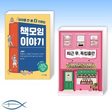 퇴근후독립출판