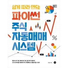 파이썬자동매매