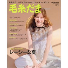 Nihon Vogue 일본 뜨개질 매거진 모사다마 2022년 여름호 vol.194 - 모사다마