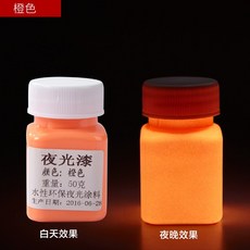 발광물감