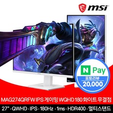 MSI 27인치 게이밍 WQHD 180Hz IPS 화이트 피벗 무결점 MAG274QRFW, 69cm