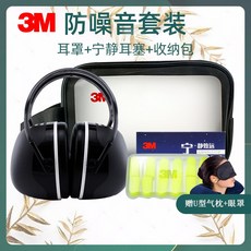 3M 방음 귀마개 소음방지 소음제거 전업 공부 스터디 전용 사용 신기, 소음제거 3칠부 조개 X5A _이어폽