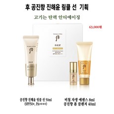 공진향 진해윤 링클 선크림 기획(링클선크림 50ml / 비첩 자생에센스 8ml / 폼 클렌저 40ml), 선크림 기획, 1개