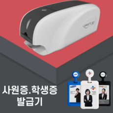사원증제작.학생증제작 출입증제작. 카드프린터 Smart-31s, 양면프린터, 1개