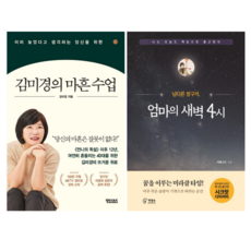 김미경의마흔수업 TOP01