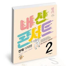 천재이재영중2교과서