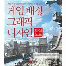 3dmax게임배경그래픽