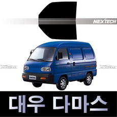 오토맥스 대우 다마스밴 열차단 측면 썬팅필름 NEXTECH 썬팅지