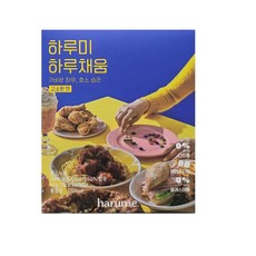 하루미 하루채움